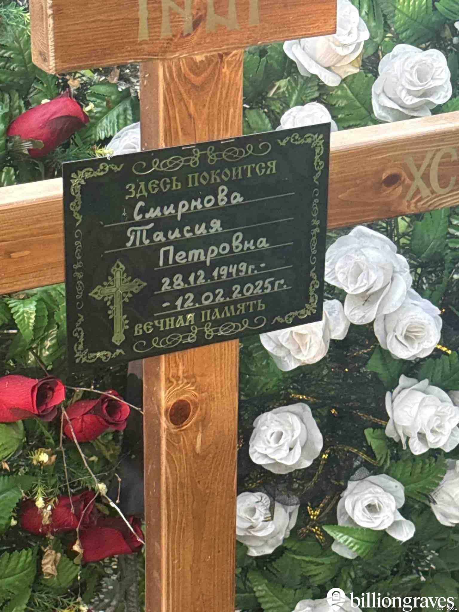Смирнова Таисия Петровна