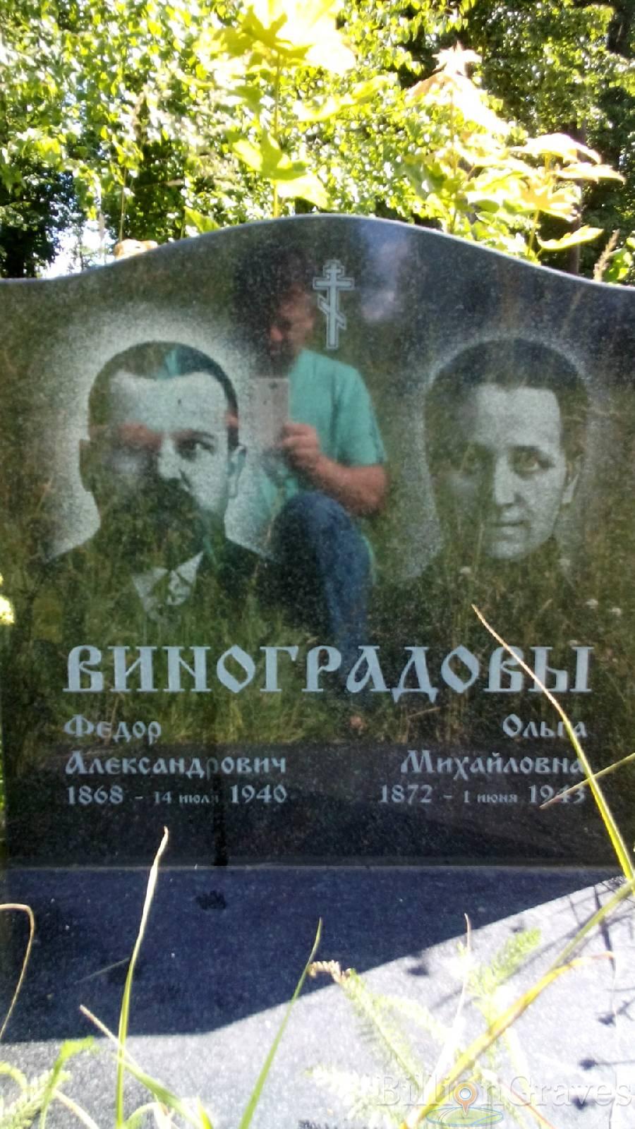 Виноградов Федор Александрович