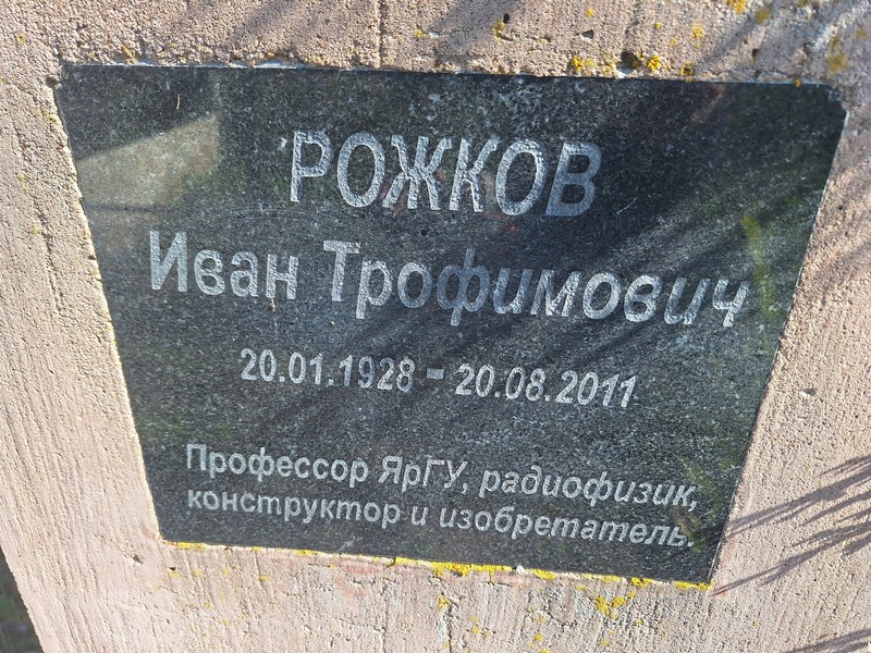 Рожков