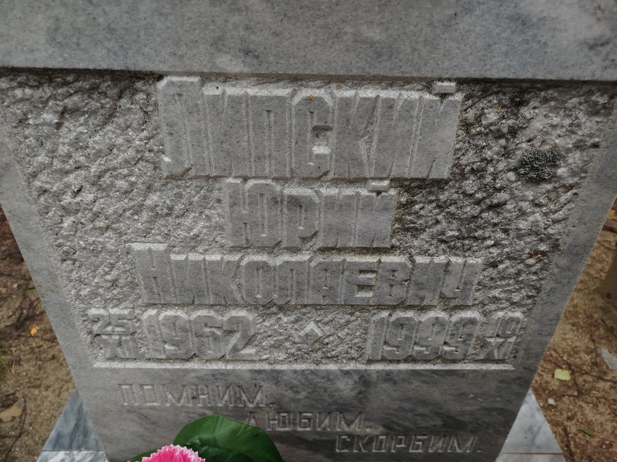 Липский Юрий Николаевич