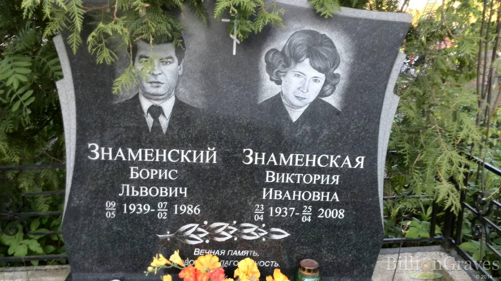 Знаменский Борис Львович