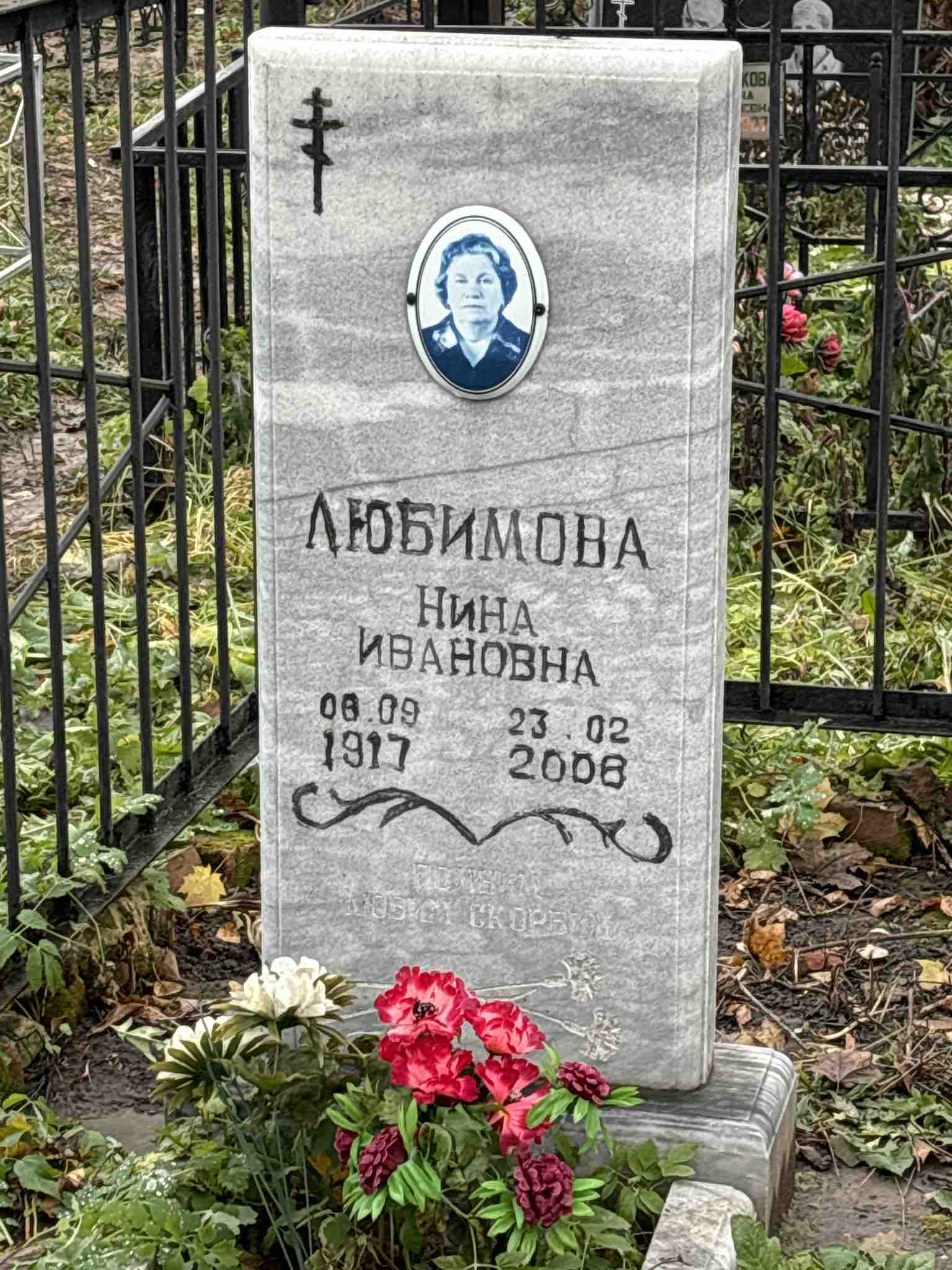 Любимова Нина Ивановна