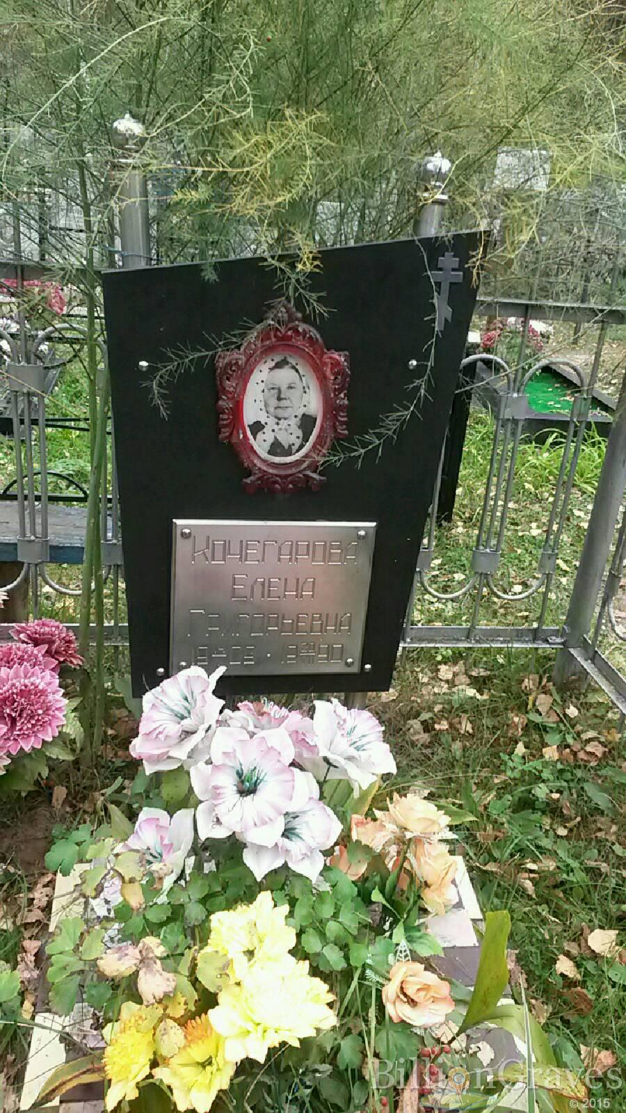 Кочегарова Елена Григорьевна