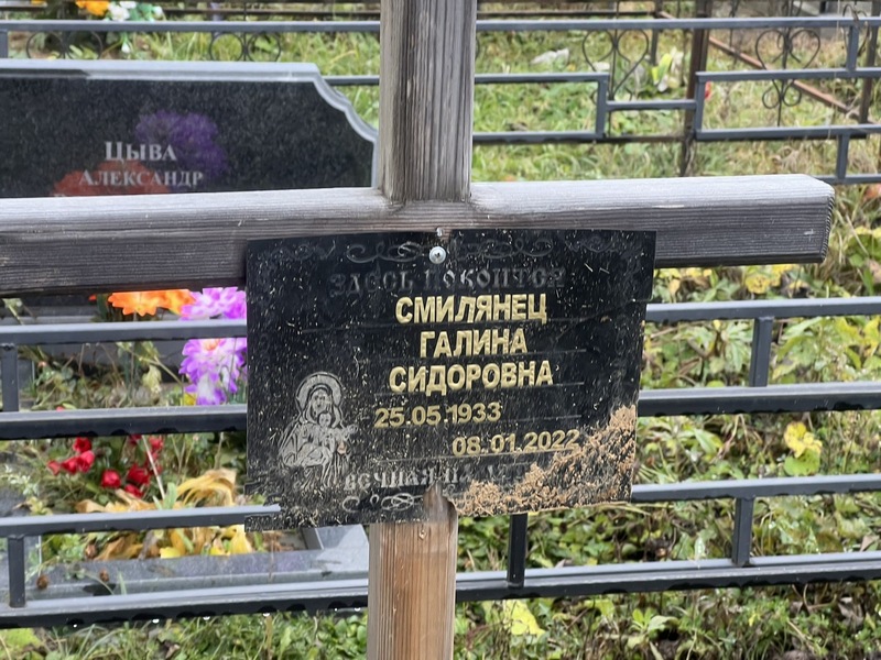 Смилянец