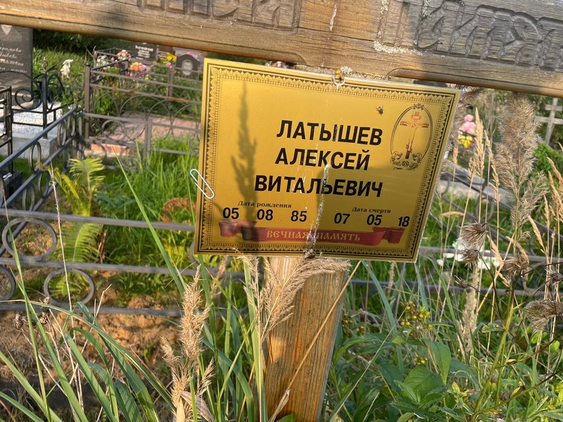 Латышев