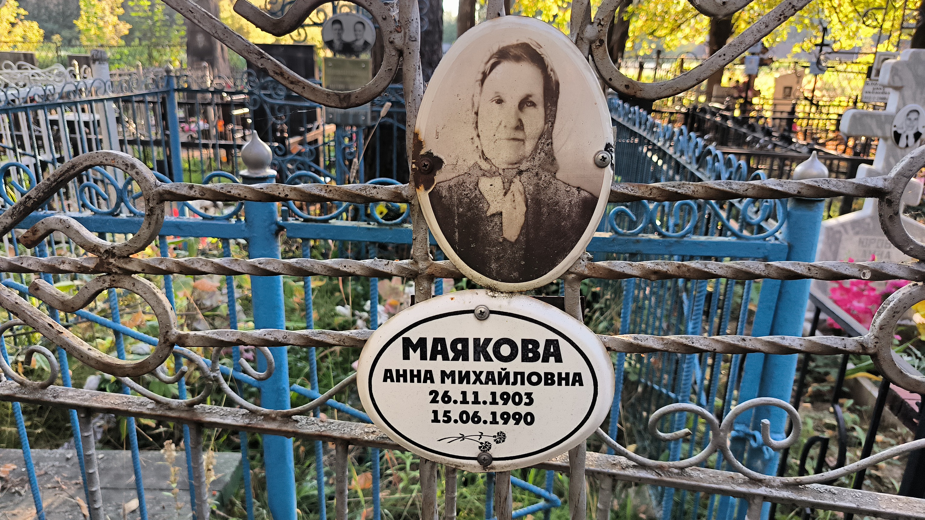 Маякова Анна Михайловна