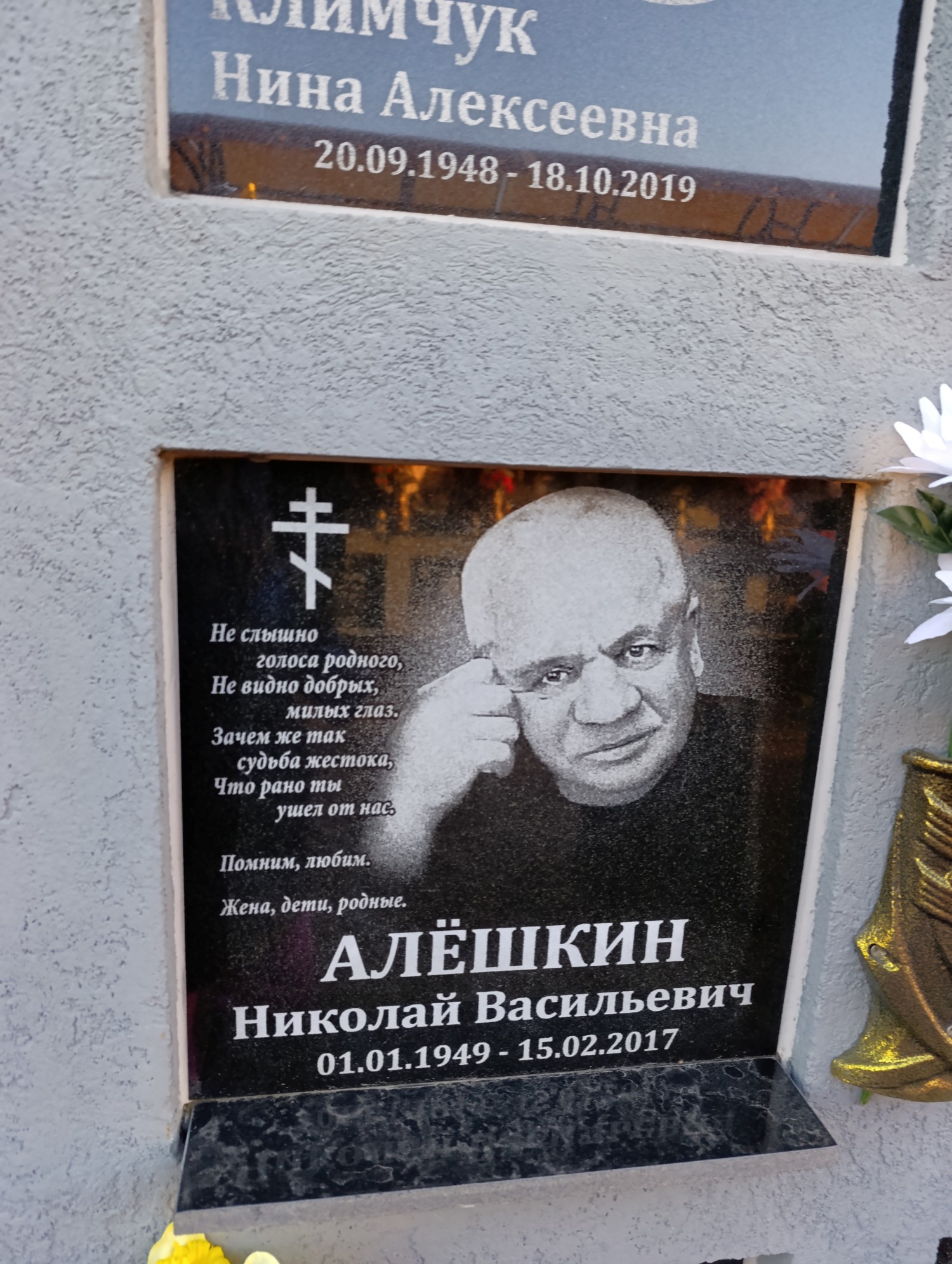 Алёшкин Николай Висильевич