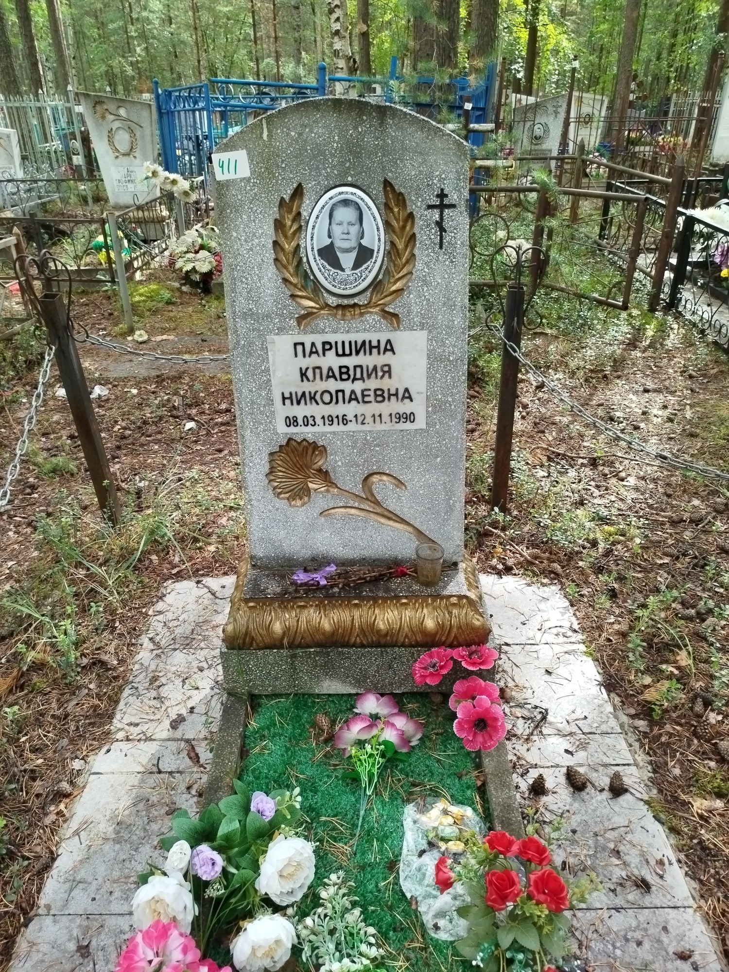 Паршина Клавдия Николаевна