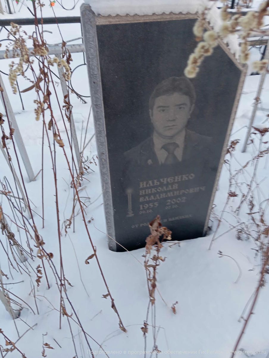Ильченко Николай Владимирович