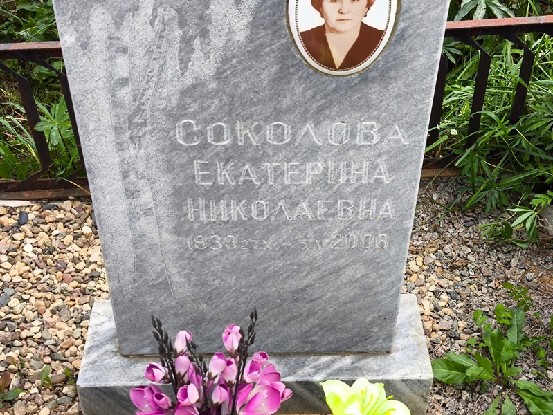 Соколова
