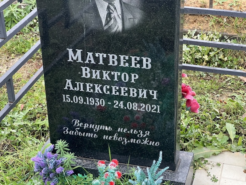 Матвеев