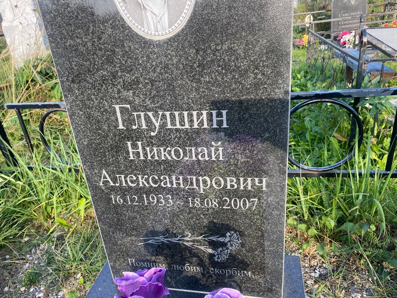 Глушин