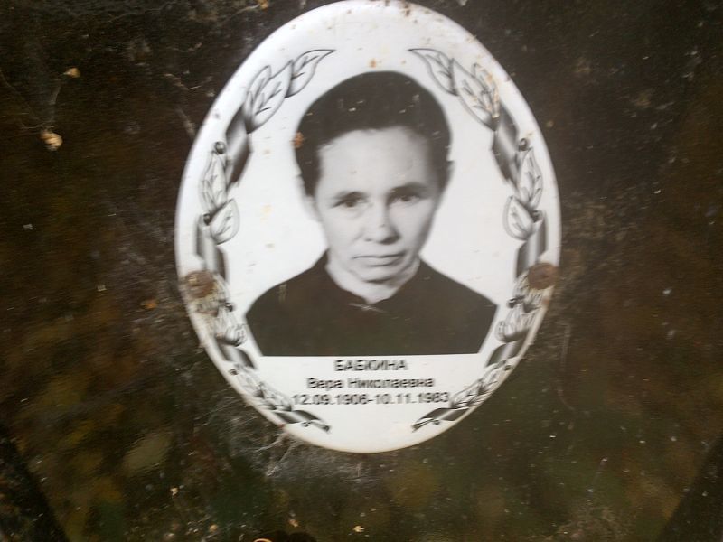 Бабкина