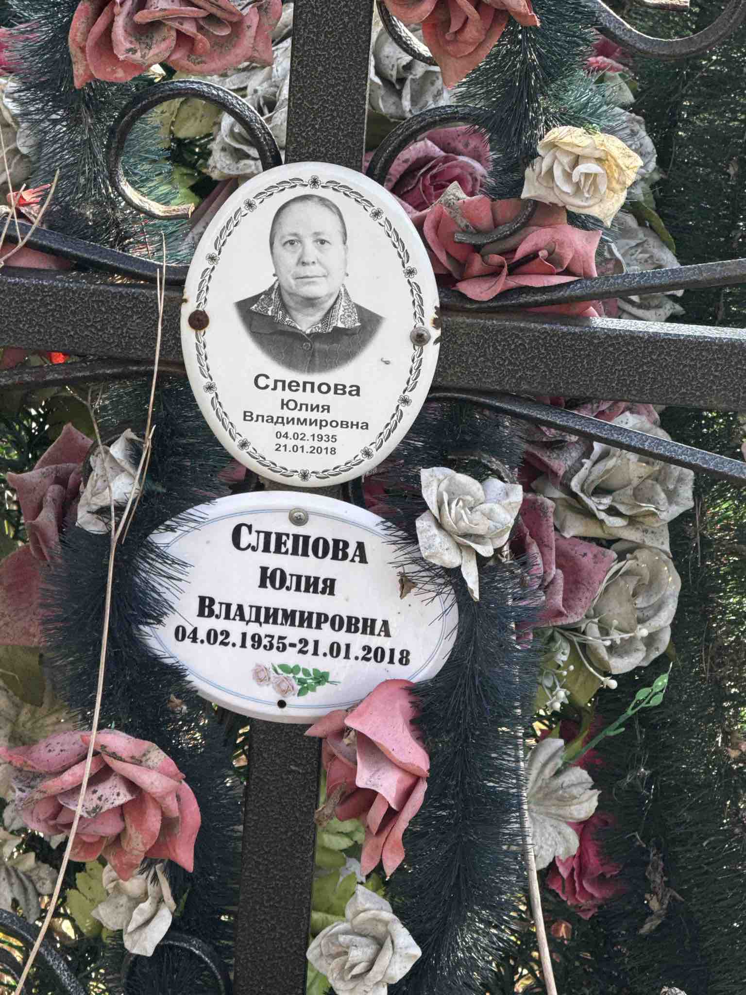 Слепова Юлия Владимировна
