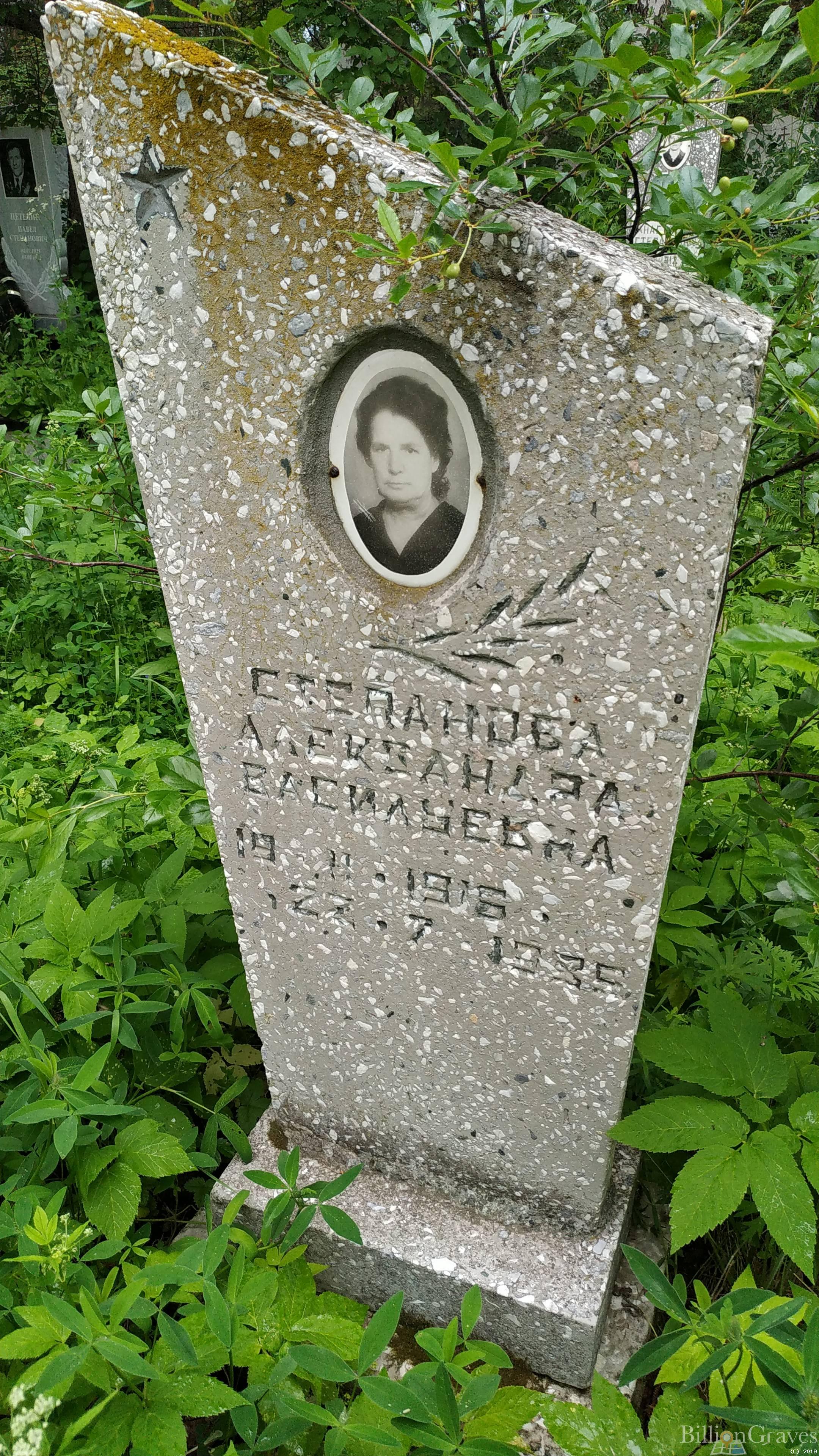 Степанова Александра Васильевна