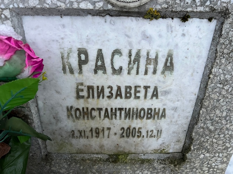 Красина