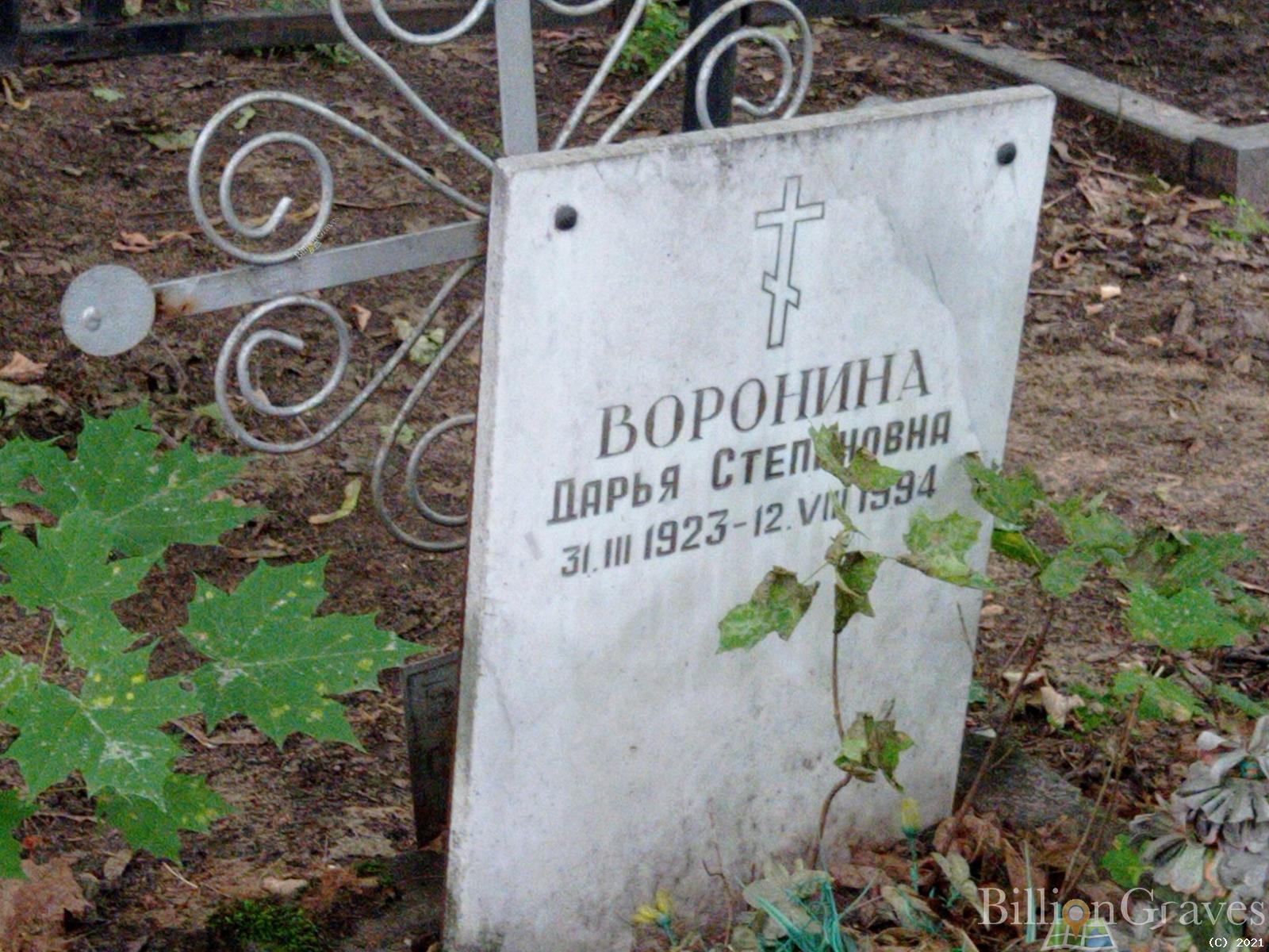 Воронина Дарья Степановна