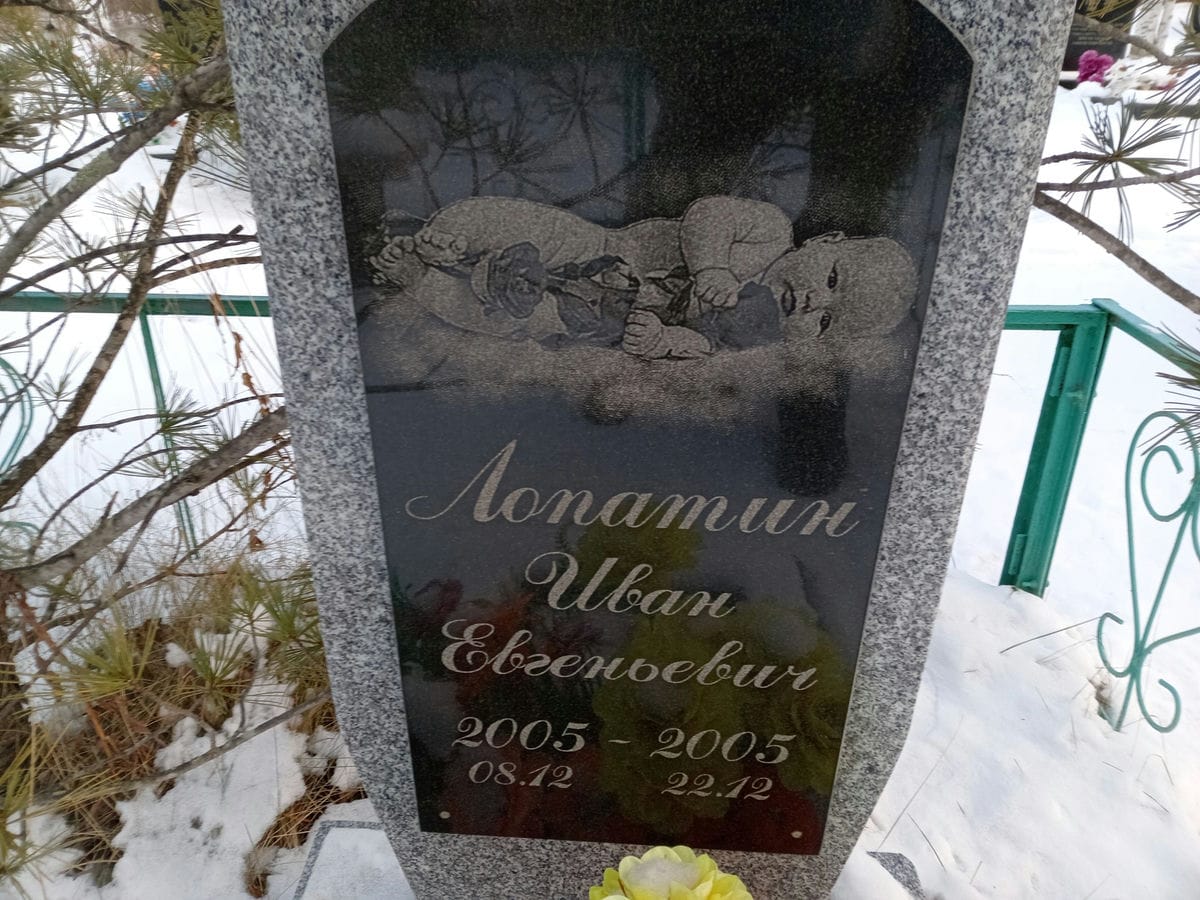 Лопатин Иван Евгеньевич
