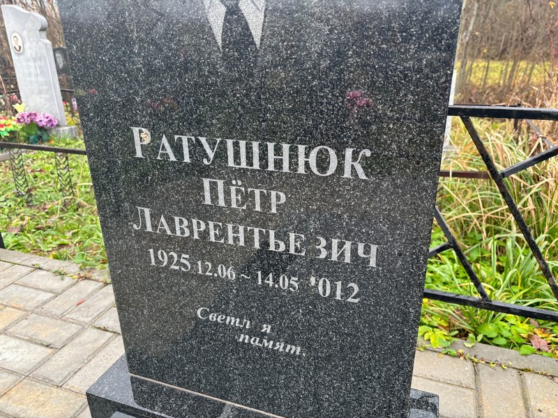 Ратушнюк