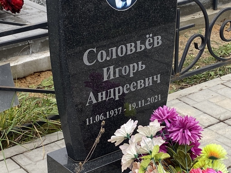 Соловьев