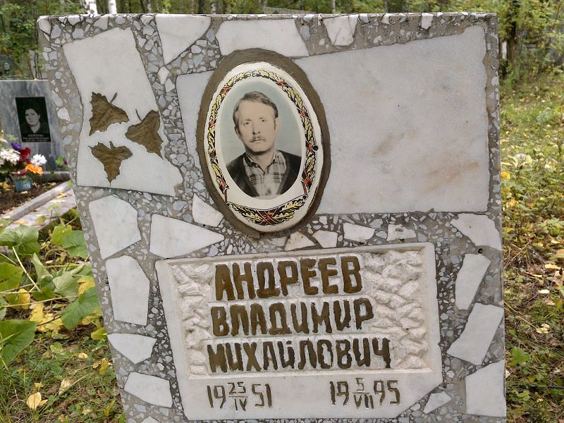 Андреев