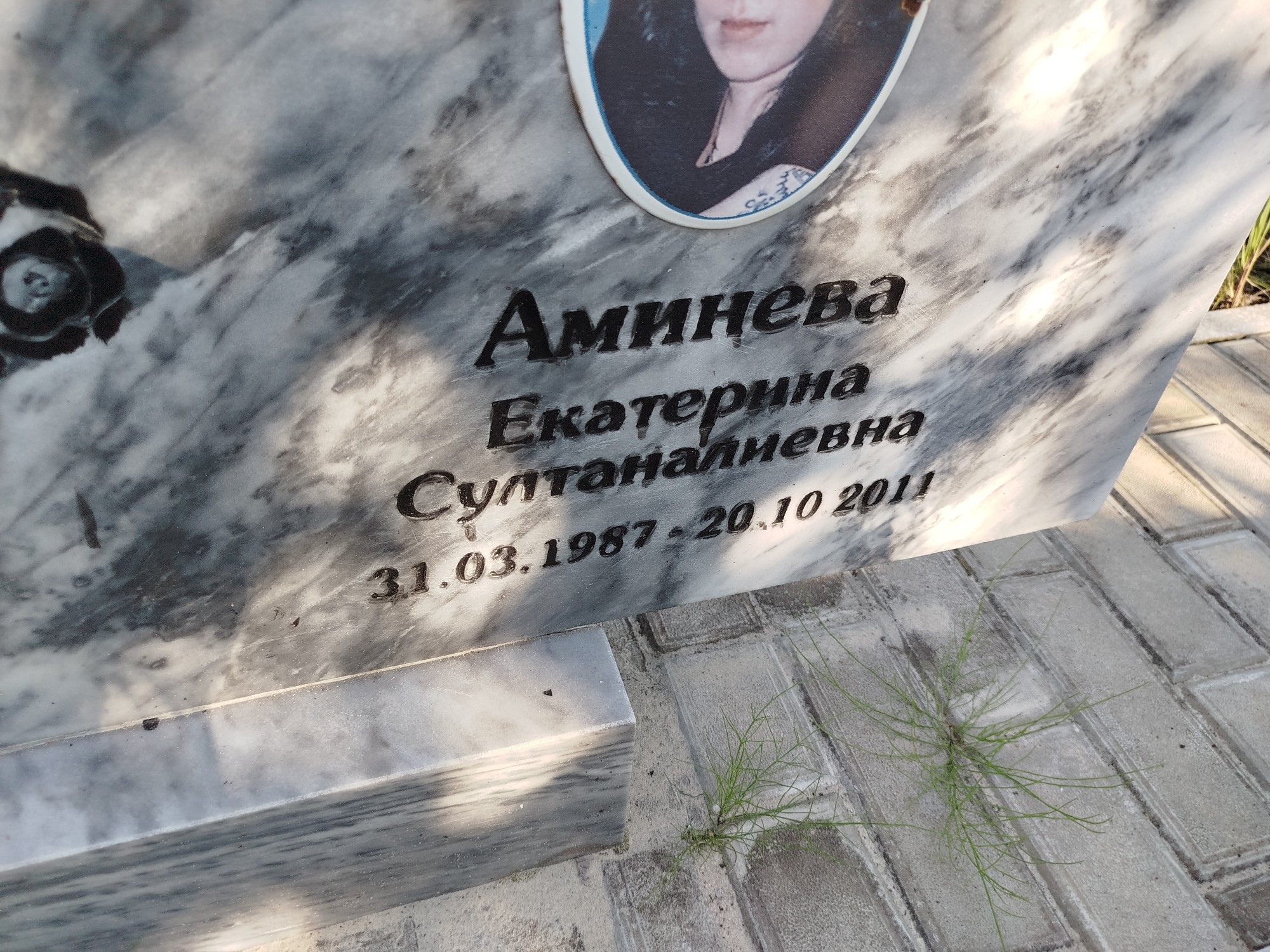 Аминева Екатерина Султаналиевна