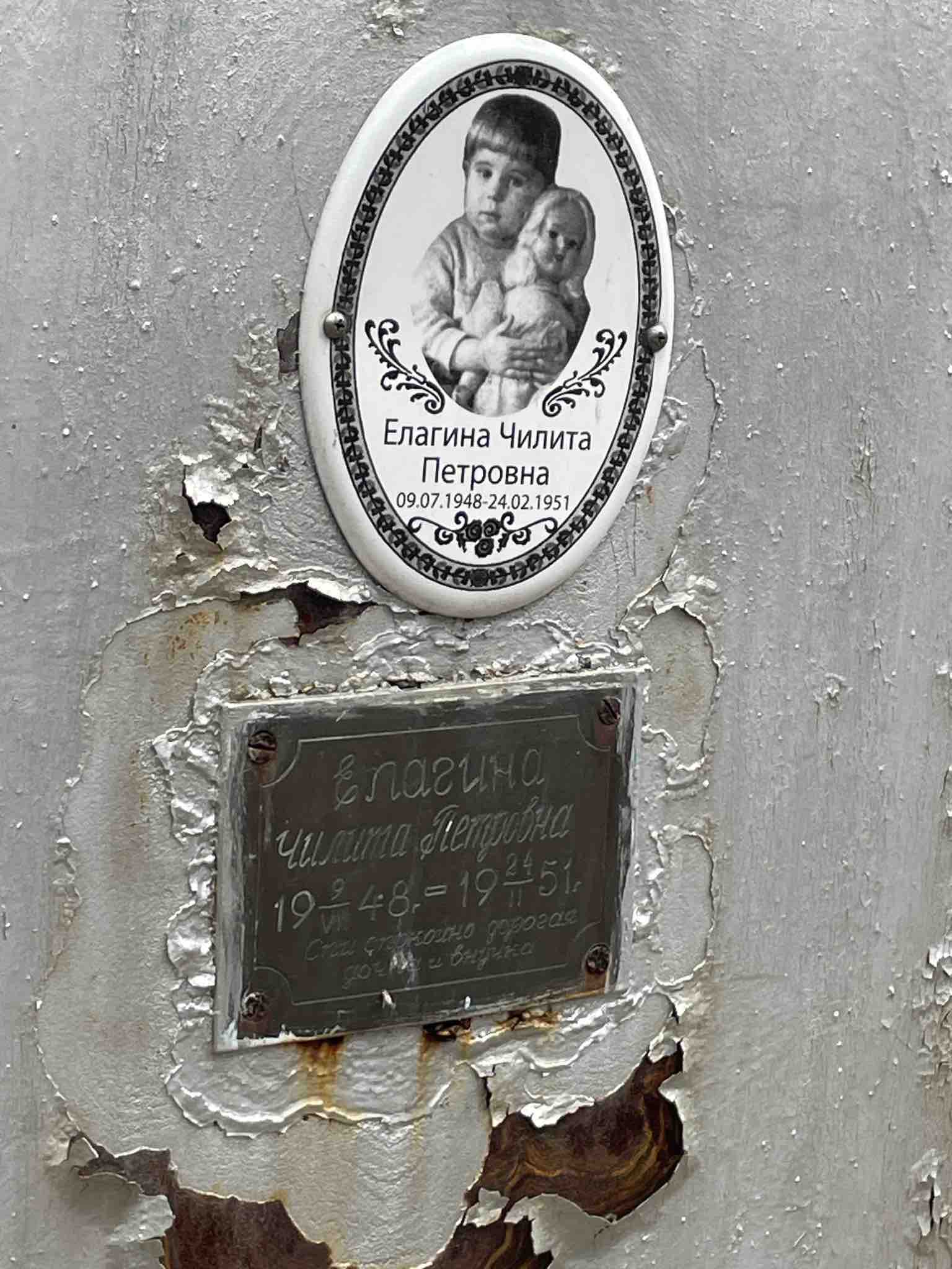 Елагина Чилита Петровна
