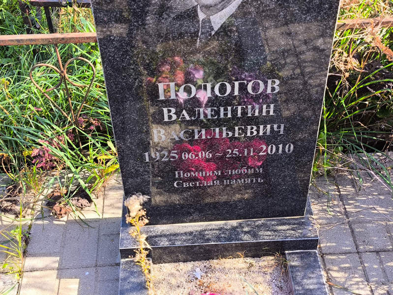 Пологов