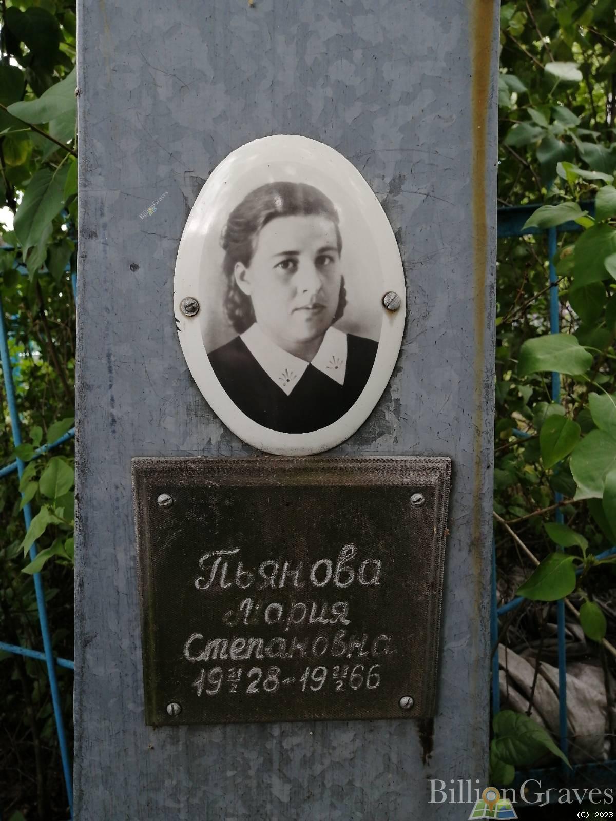 Пьянова Мария Степановна