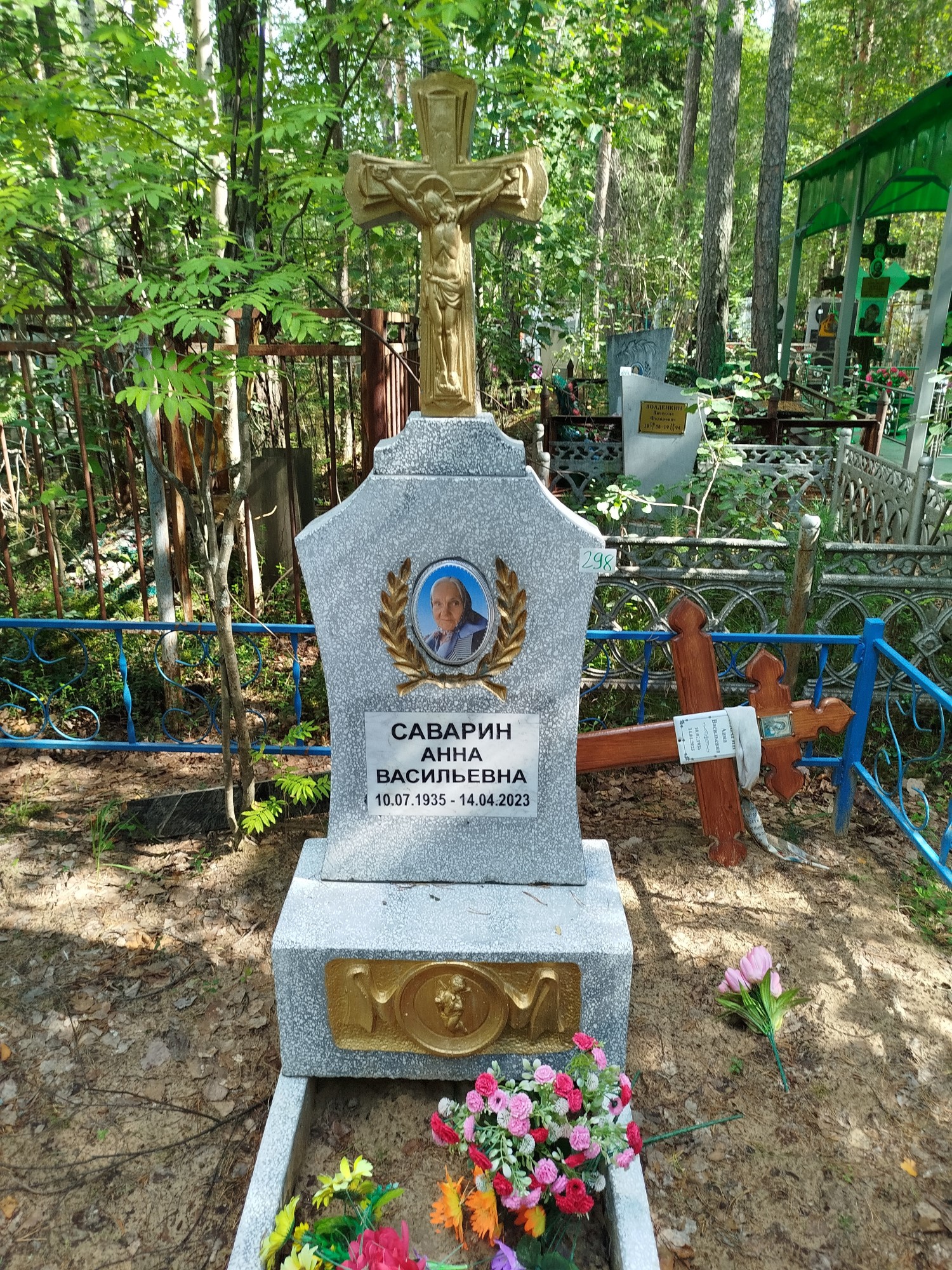 Саварина Анна Васильевна