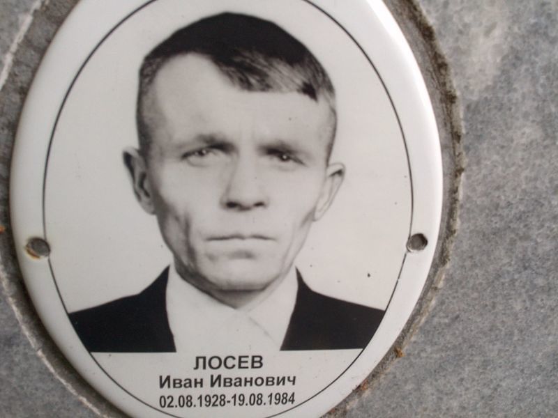 Лосев