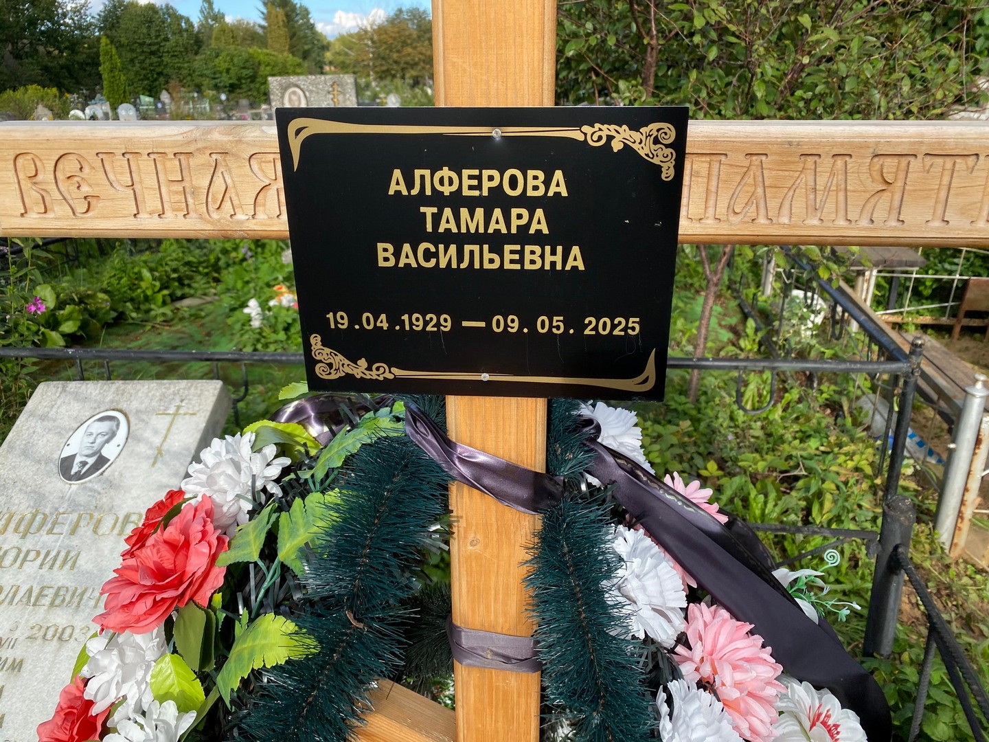 Алферова