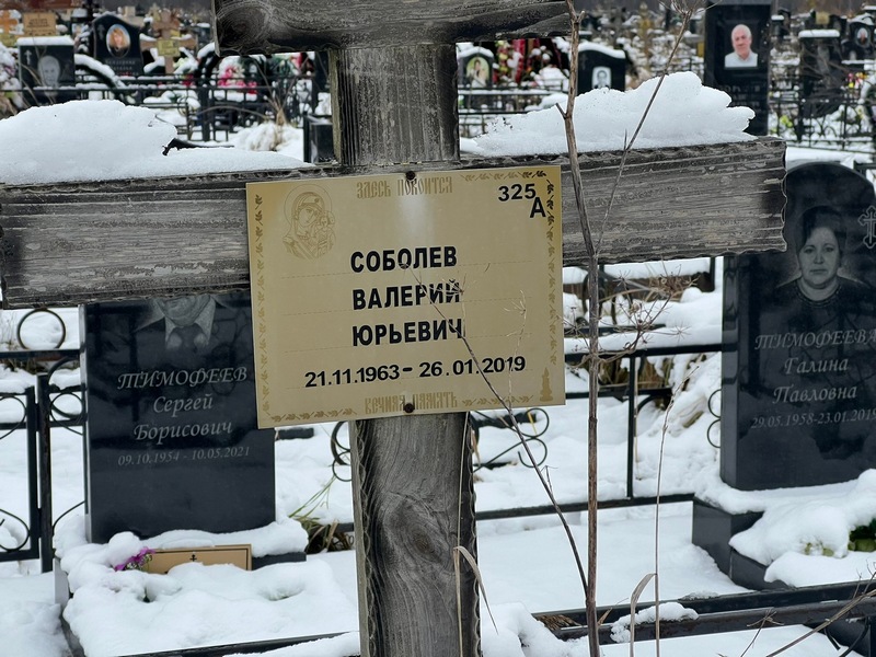Соболев