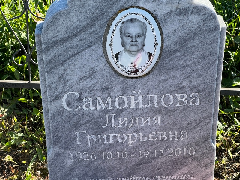 Самойлова