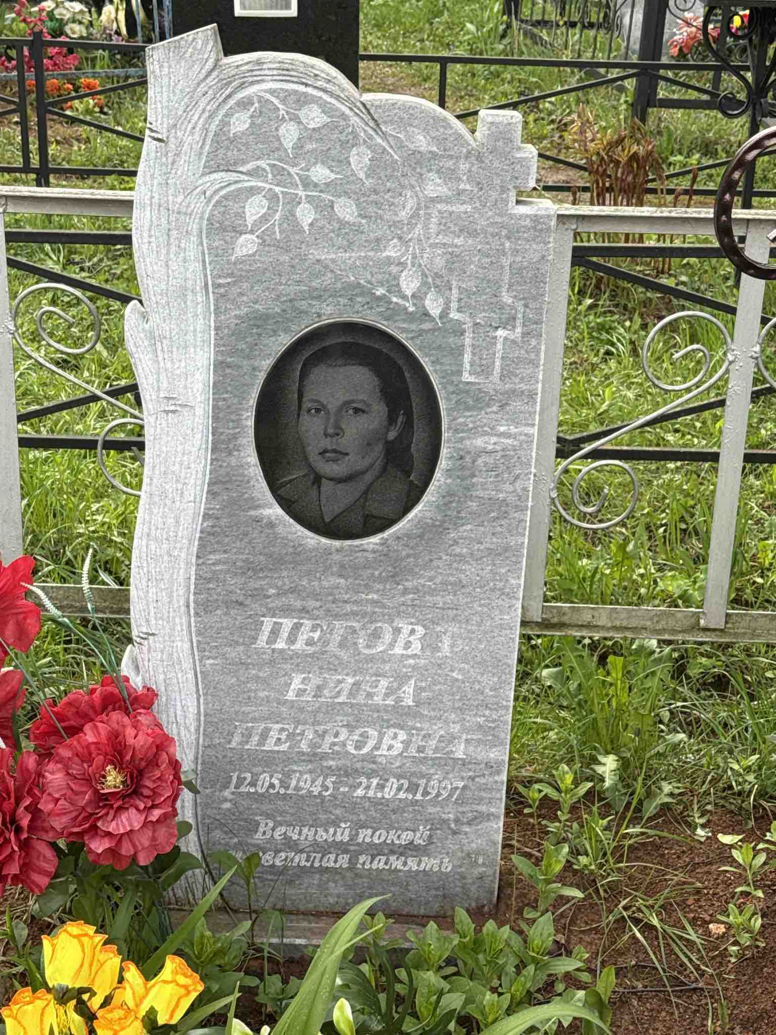 Пегова Нина Петровна