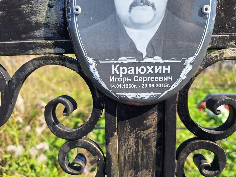 Краюхин