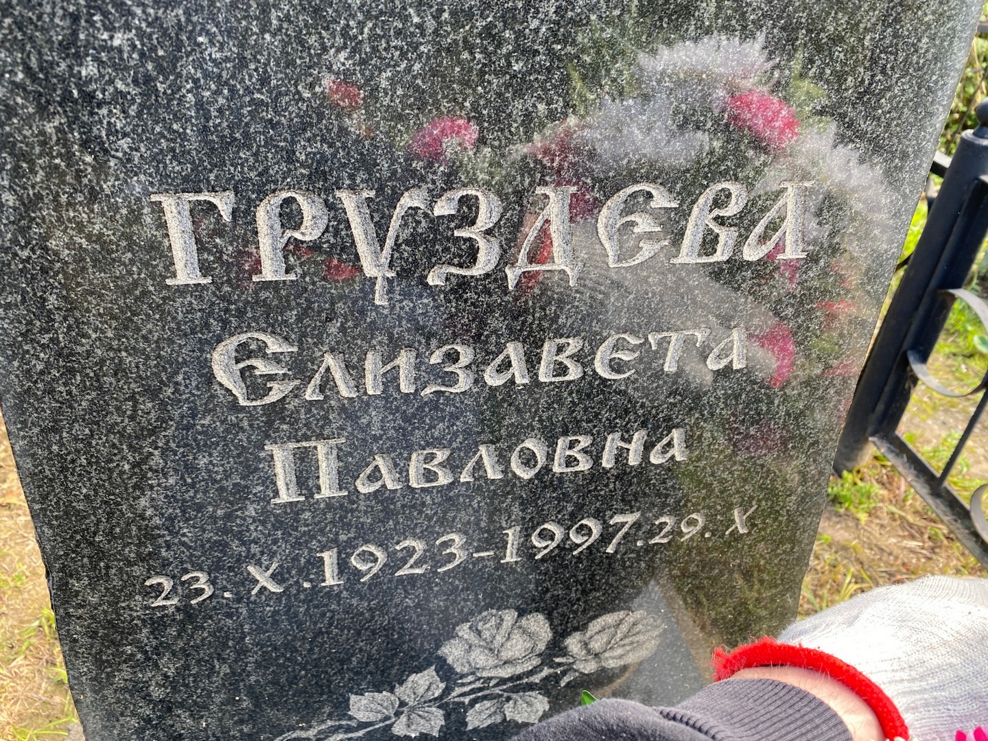Груздева