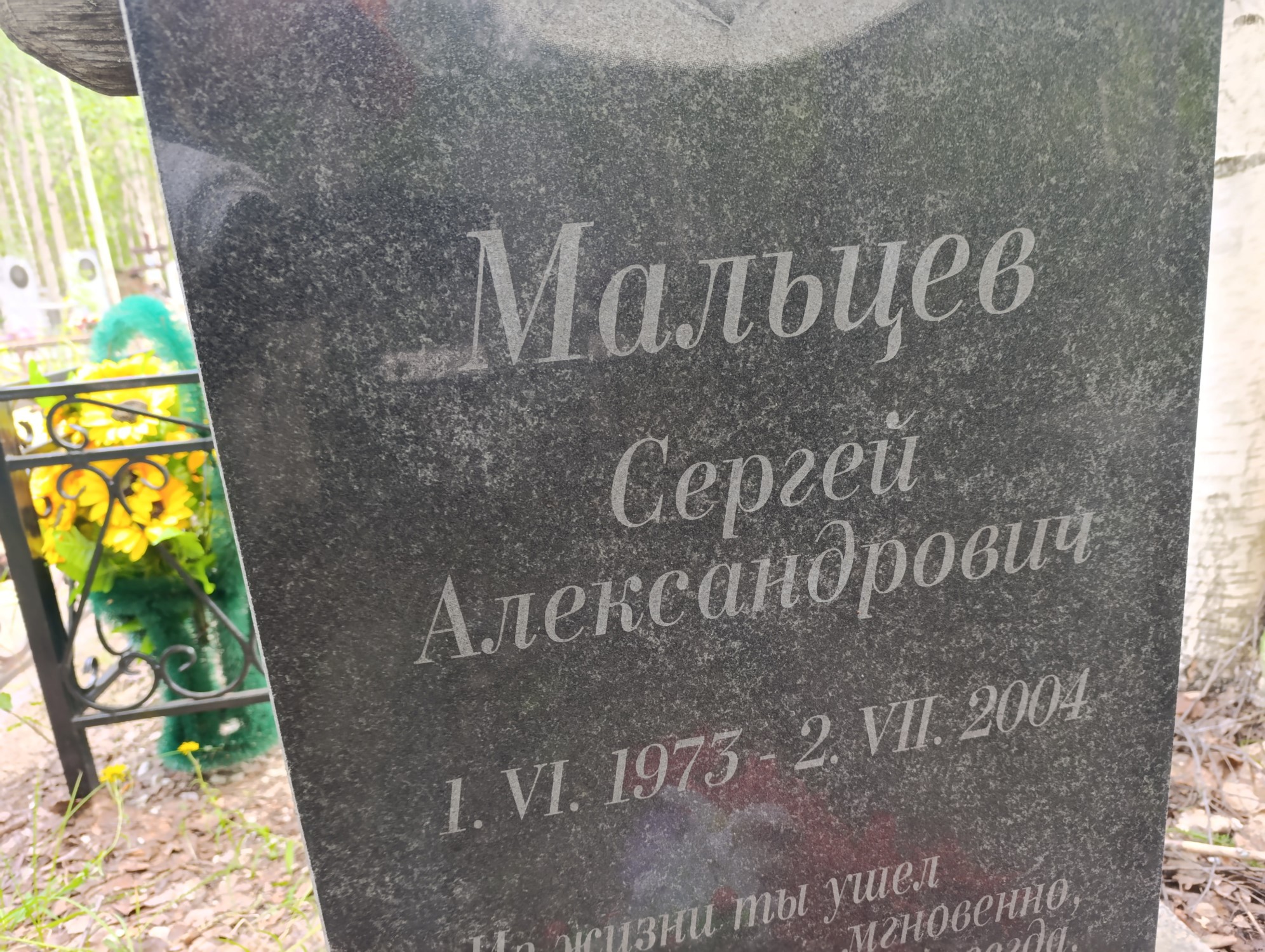 Мальцев Сергей Александрович