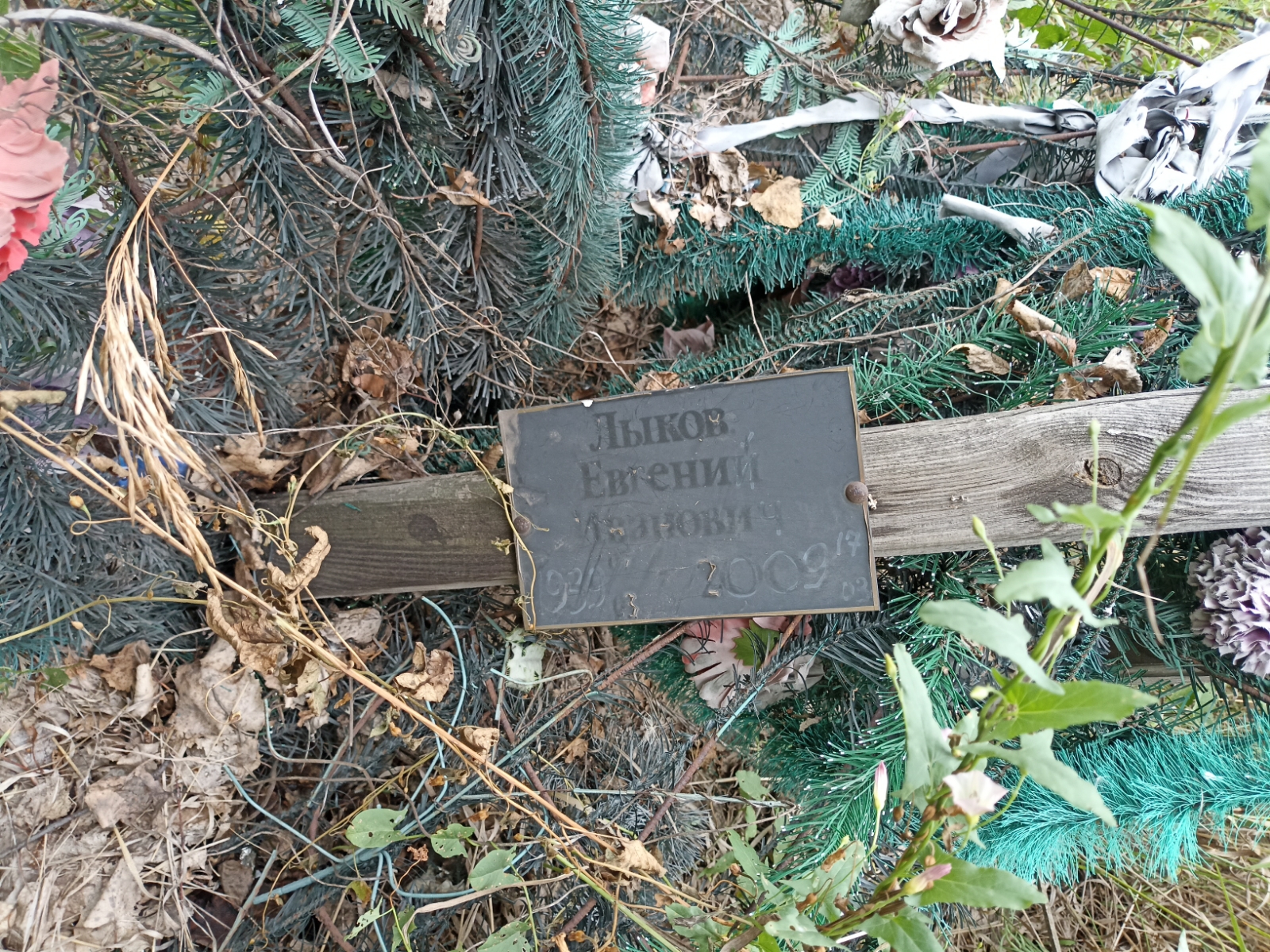 Лыков Евгений Иванович