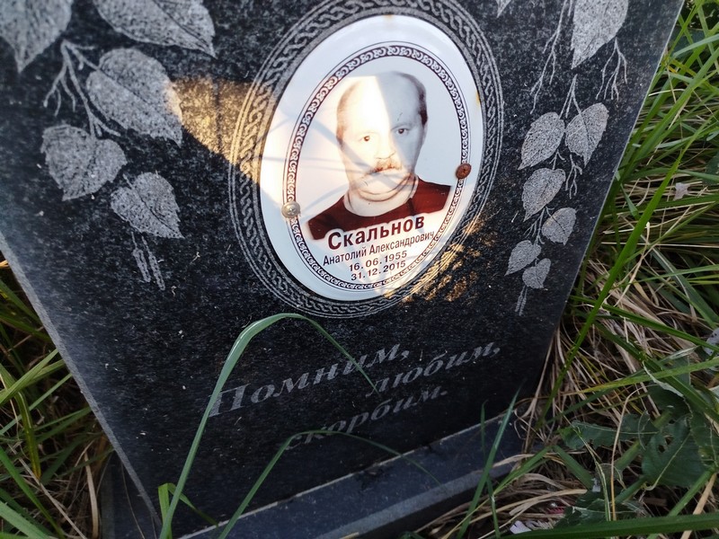 Скальнов