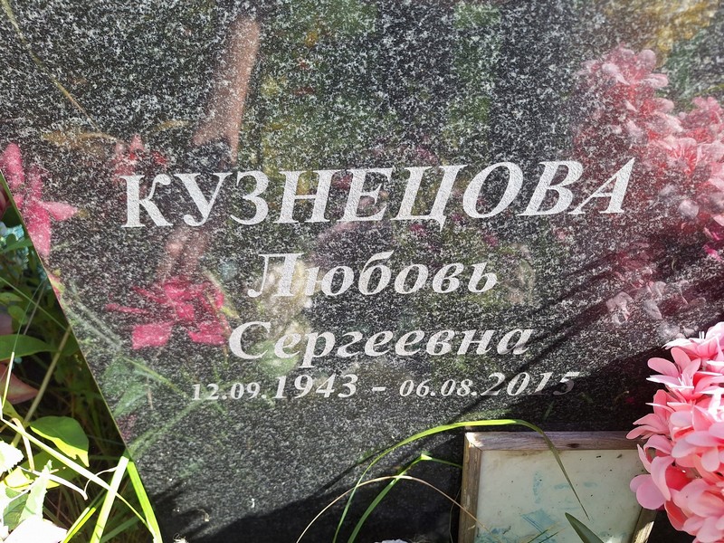 Кузнецова