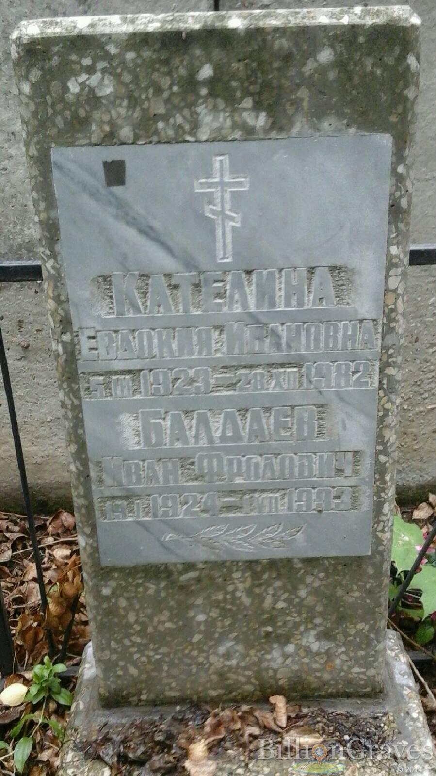 Балдаев Иван Фролович