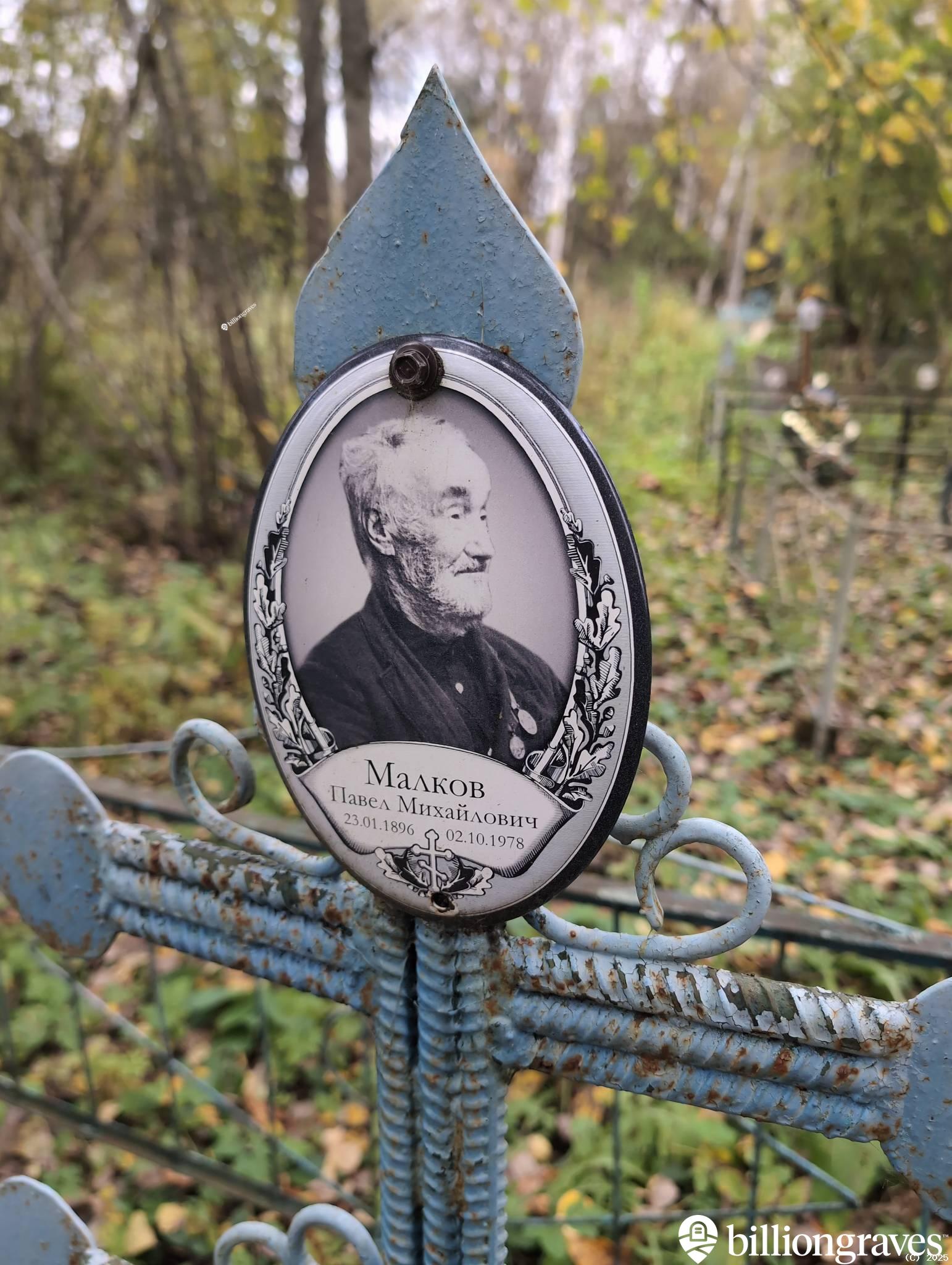 Малков Павел Михайлович
