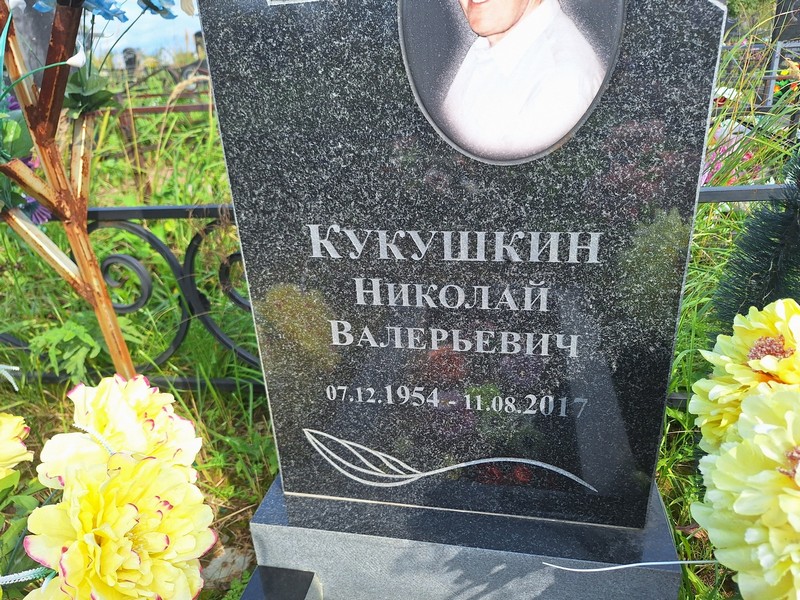Кукушкин