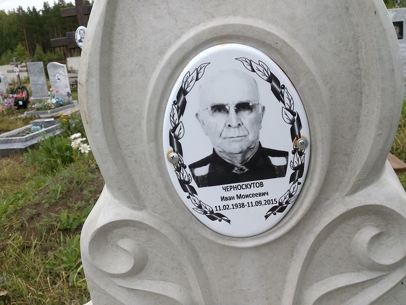 Черноскутов