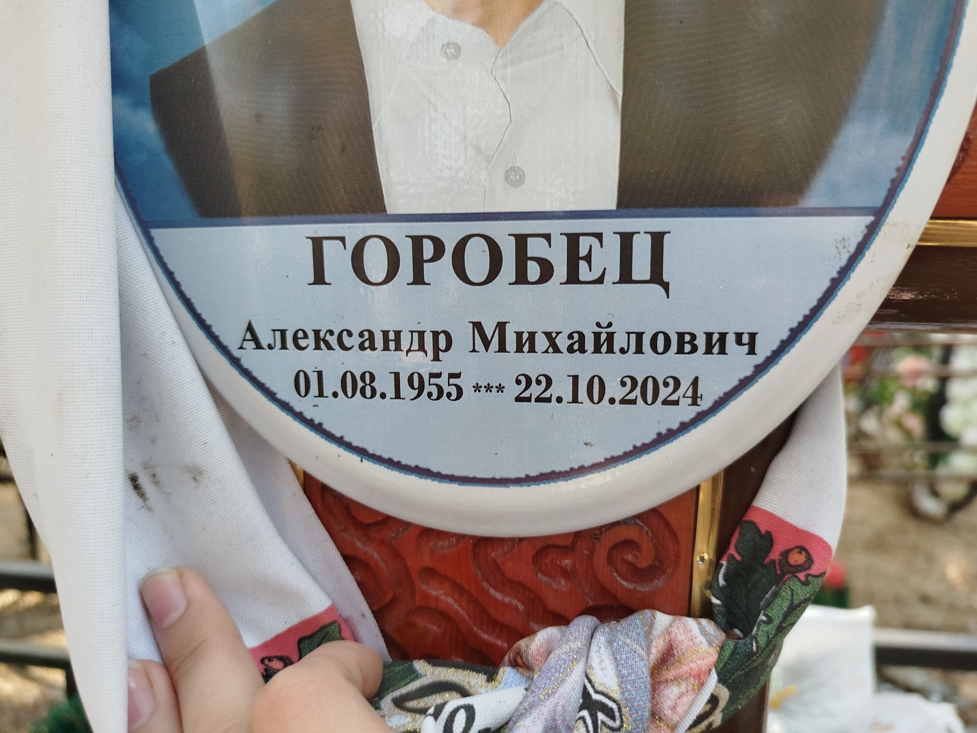Горобец Александр Михайлович