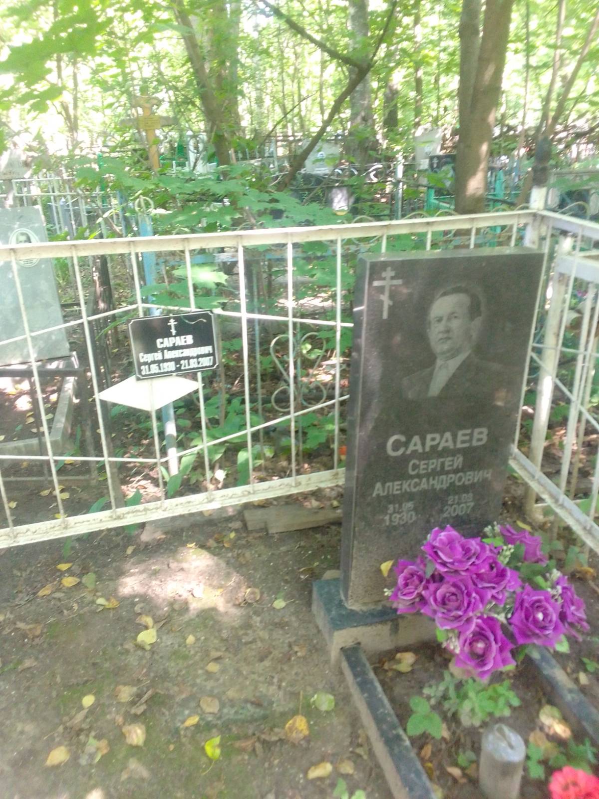 Сараев Сергей Александрович