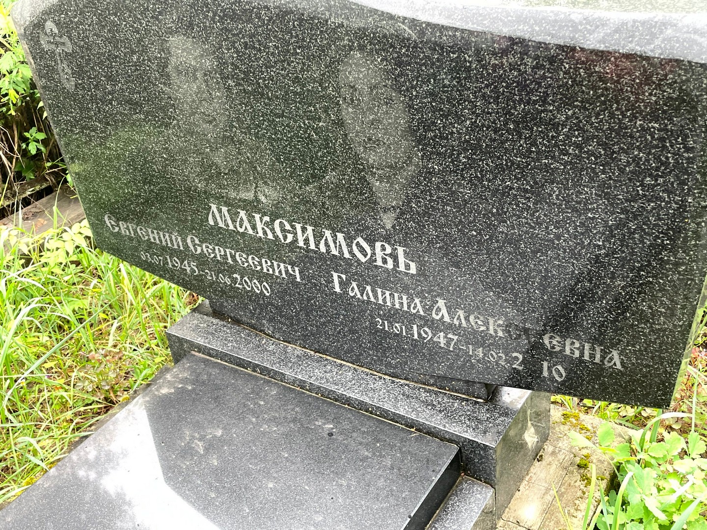 Максимова