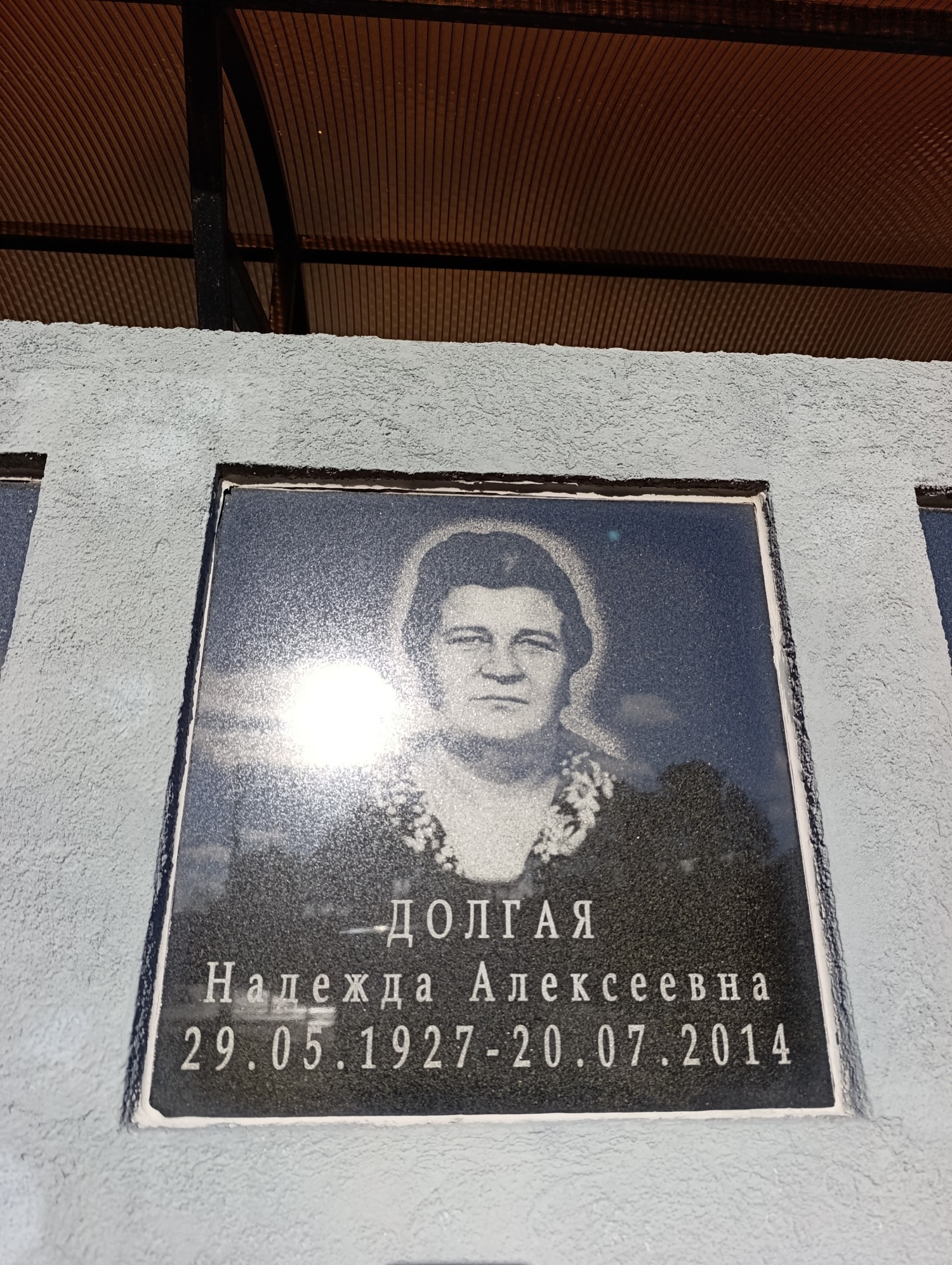 Долгая Надежда Алексеевна