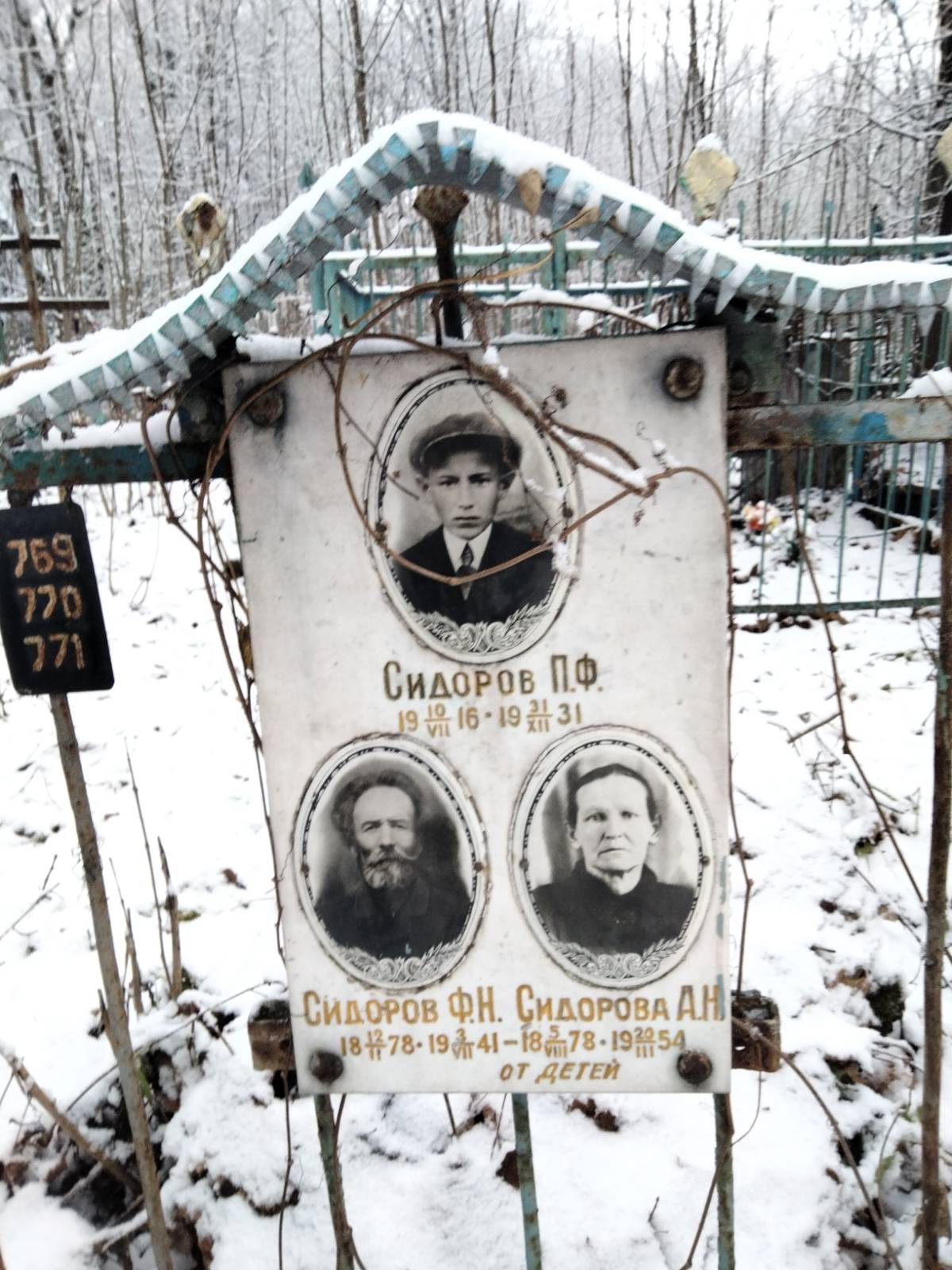 Сидоров П. Ф.